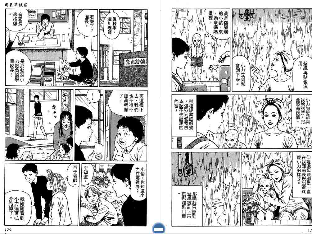 《伊藤润二恐怖漫画精选》漫画 03卷