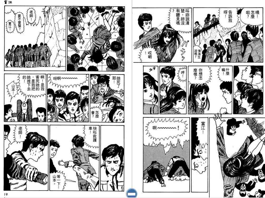 《伊藤润二恐怖漫画精选》漫画 01卷