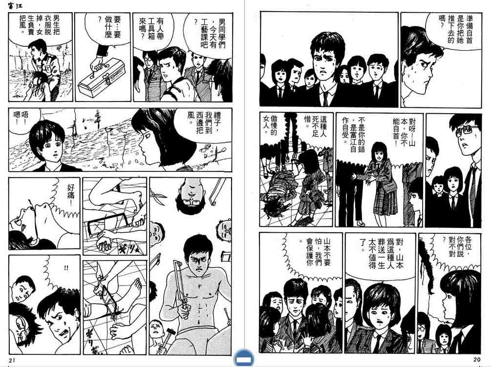 《伊藤润二恐怖漫画精选》漫画 01卷