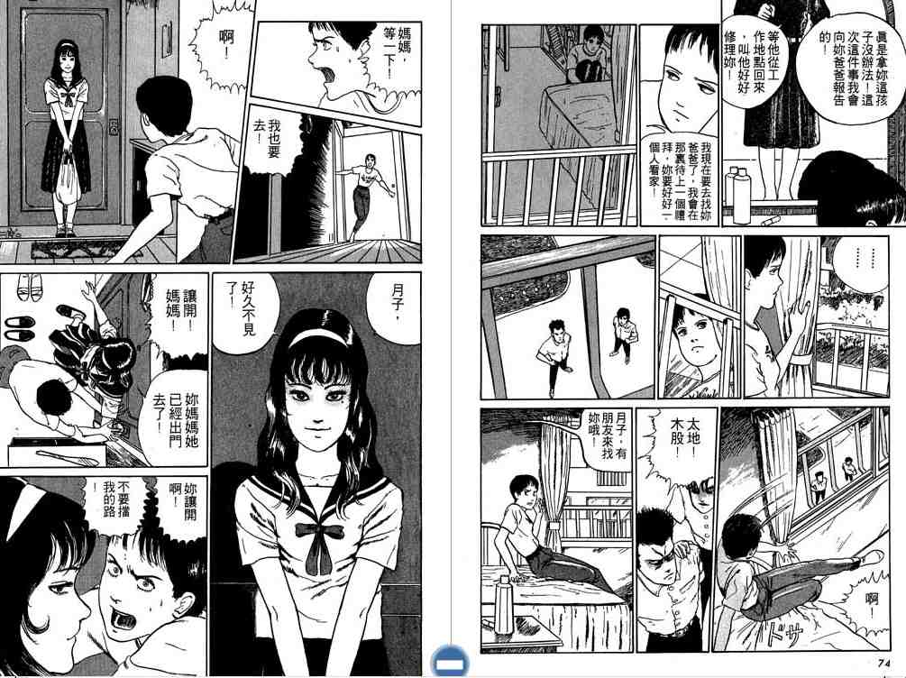 《伊藤润二恐怖漫画精选》漫画 01卷