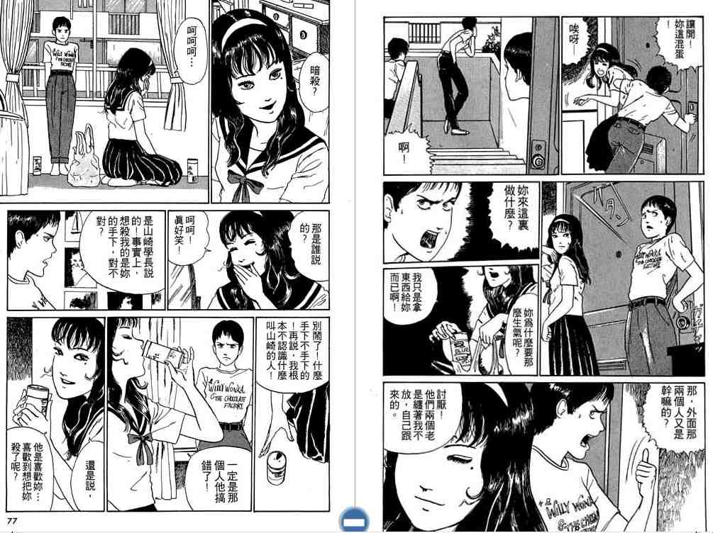 《伊藤润二恐怖漫画精选》漫画 01卷