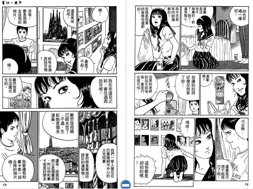 《伊藤润二恐怖漫画精选》漫画 01卷