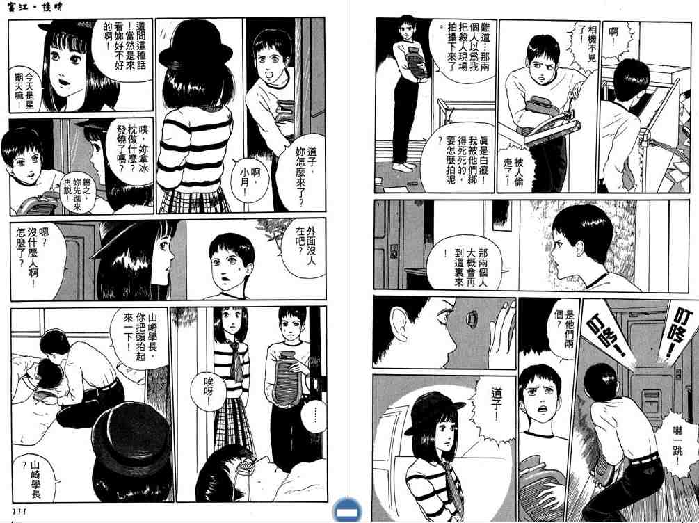 《伊藤润二恐怖漫画精选》漫画 01卷