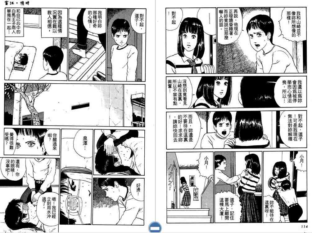 《伊藤润二恐怖漫画精选》漫画 01卷