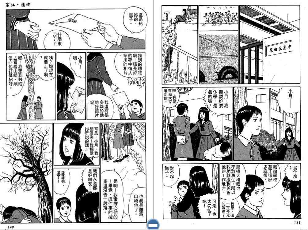 《伊藤润二恐怖漫画精选》漫画 01卷