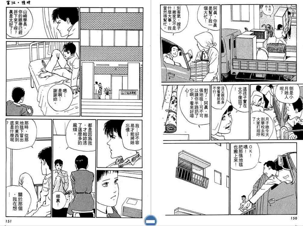 《伊藤润二恐怖漫画精选》漫画 01卷