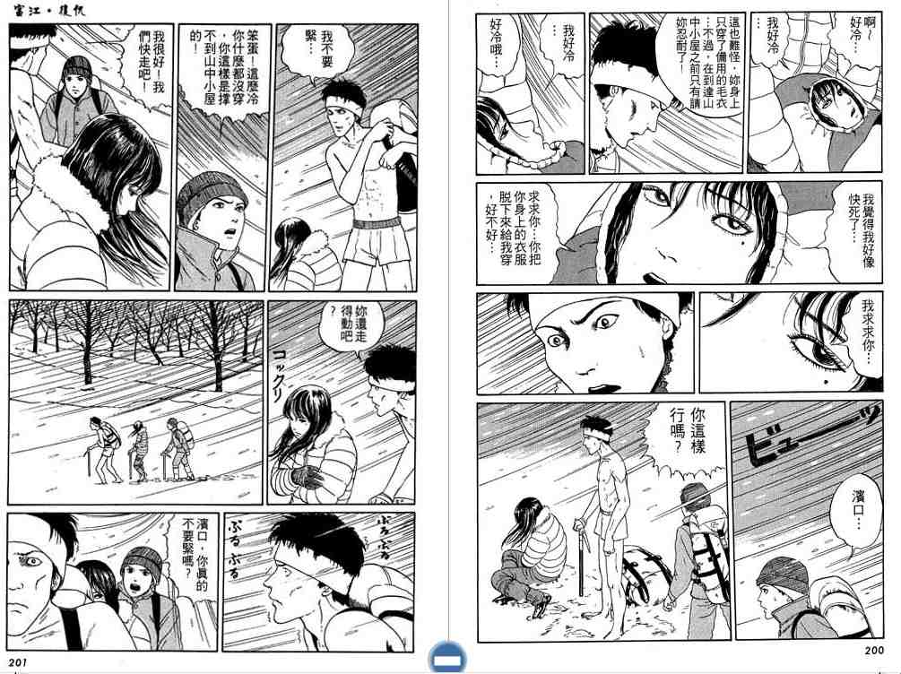 《伊藤润二恐怖漫画精选》漫画 01卷