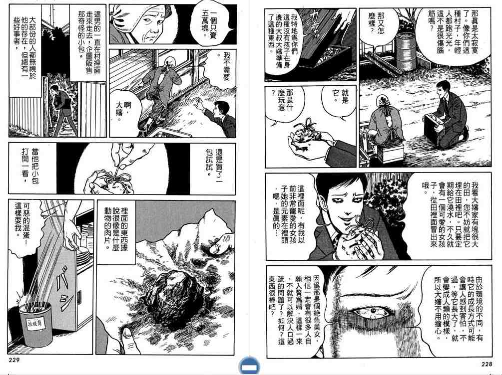 《伊藤润二恐怖漫画精选》漫画 01卷