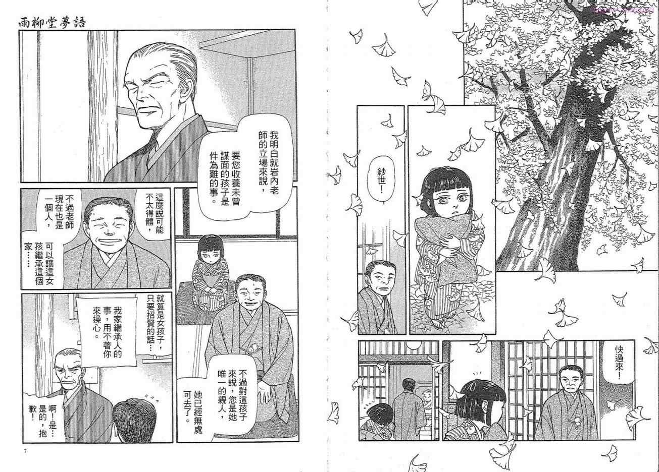 《雨柳堂梦语》漫画 11卷