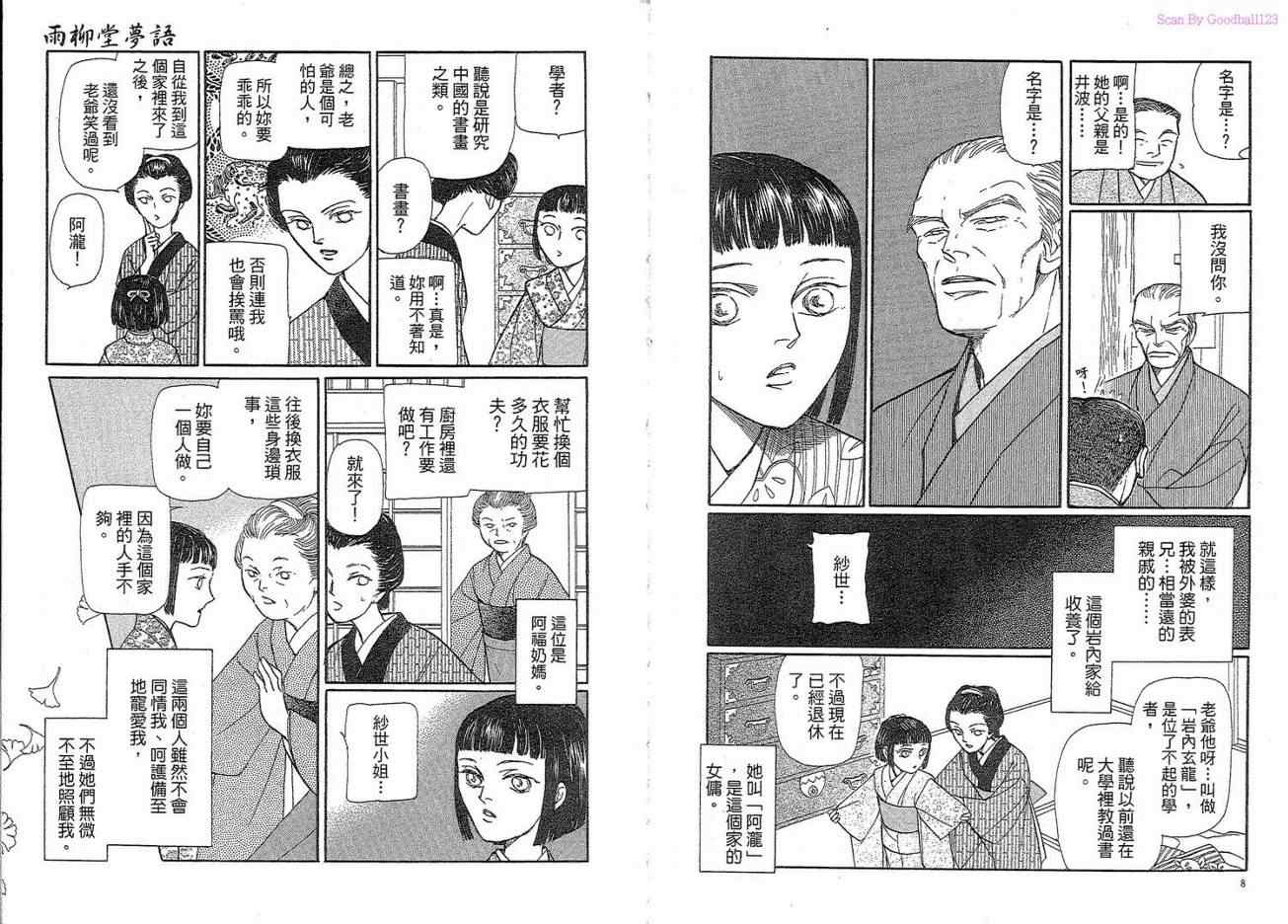 《雨柳堂梦语》漫画 11卷