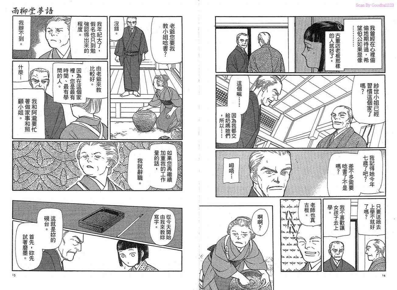 《雨柳堂梦语》漫画 11卷