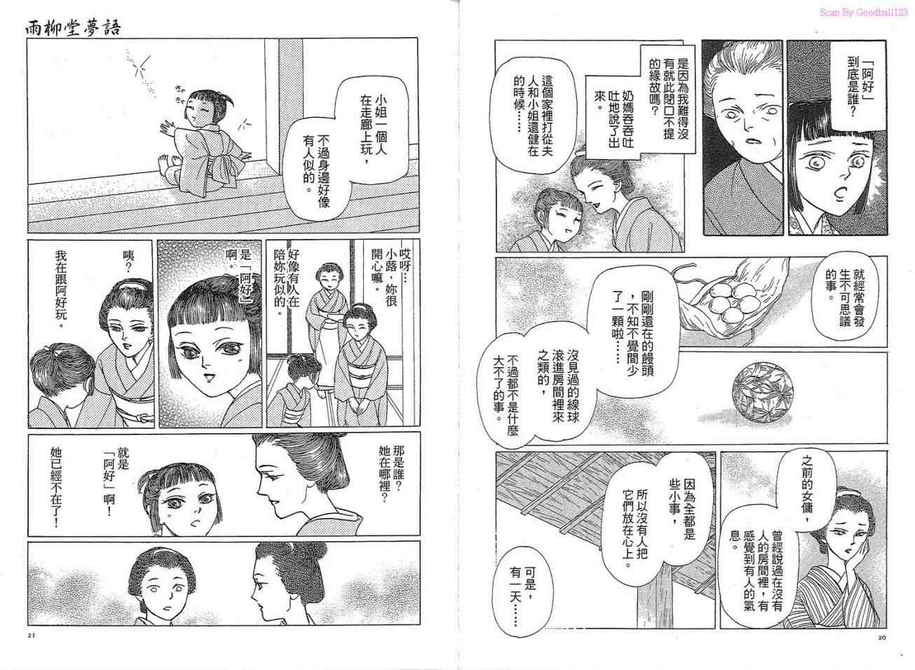 《雨柳堂梦语》漫画 11卷