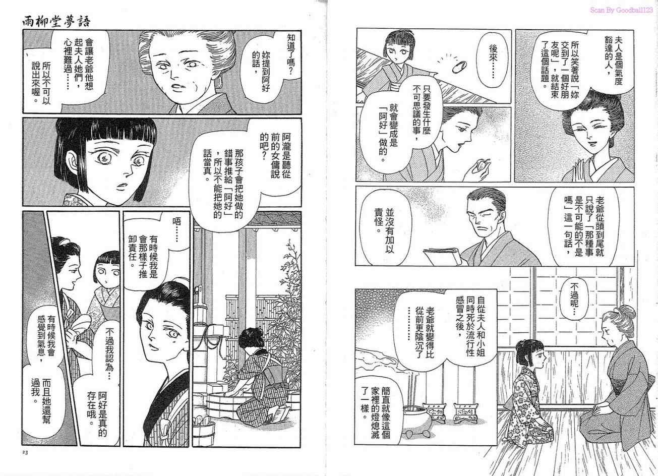 《雨柳堂梦语》漫画 11卷
