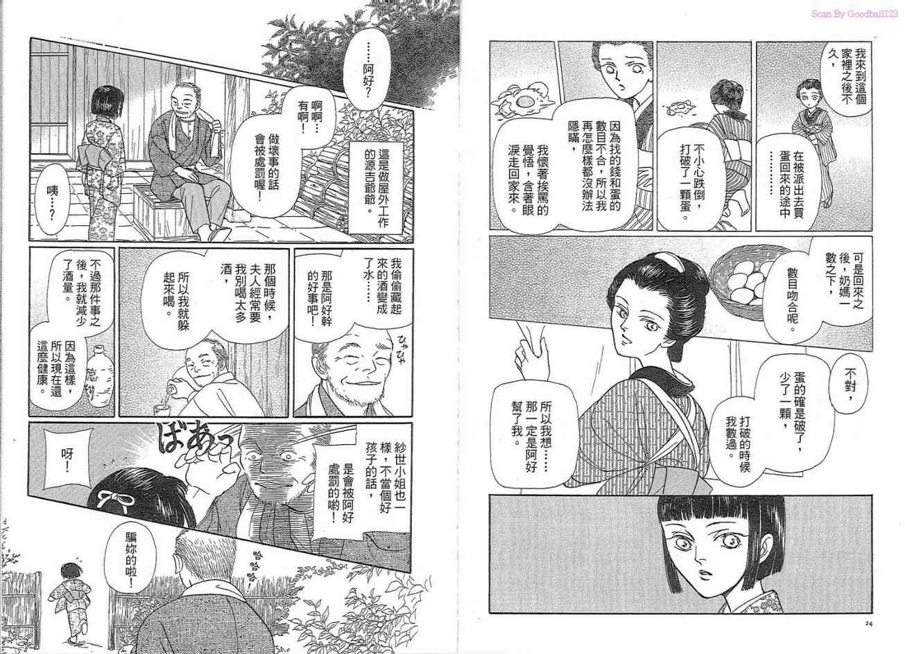 《雨柳堂梦语》漫画 11卷