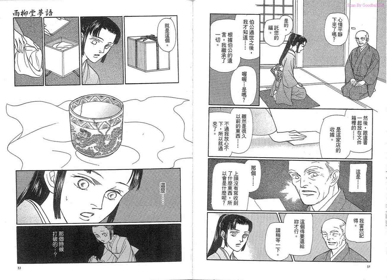 《雨柳堂梦语》漫画 11卷