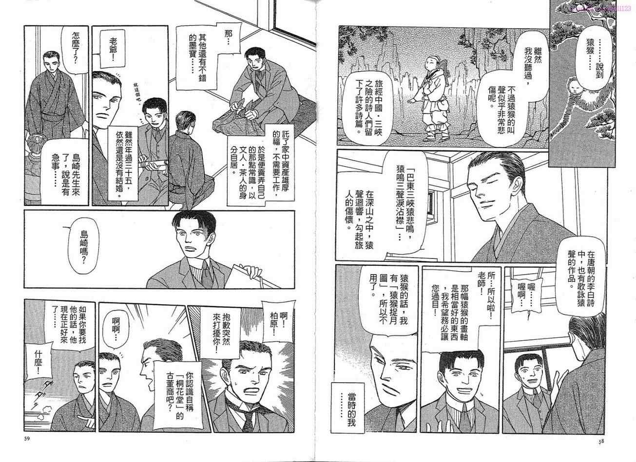 《雨柳堂梦语》漫画 11卷