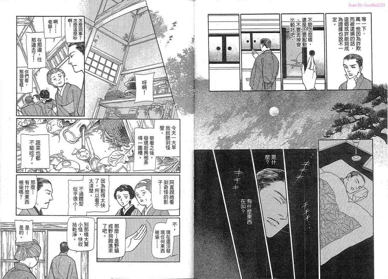 《雨柳堂梦语》漫画 11卷