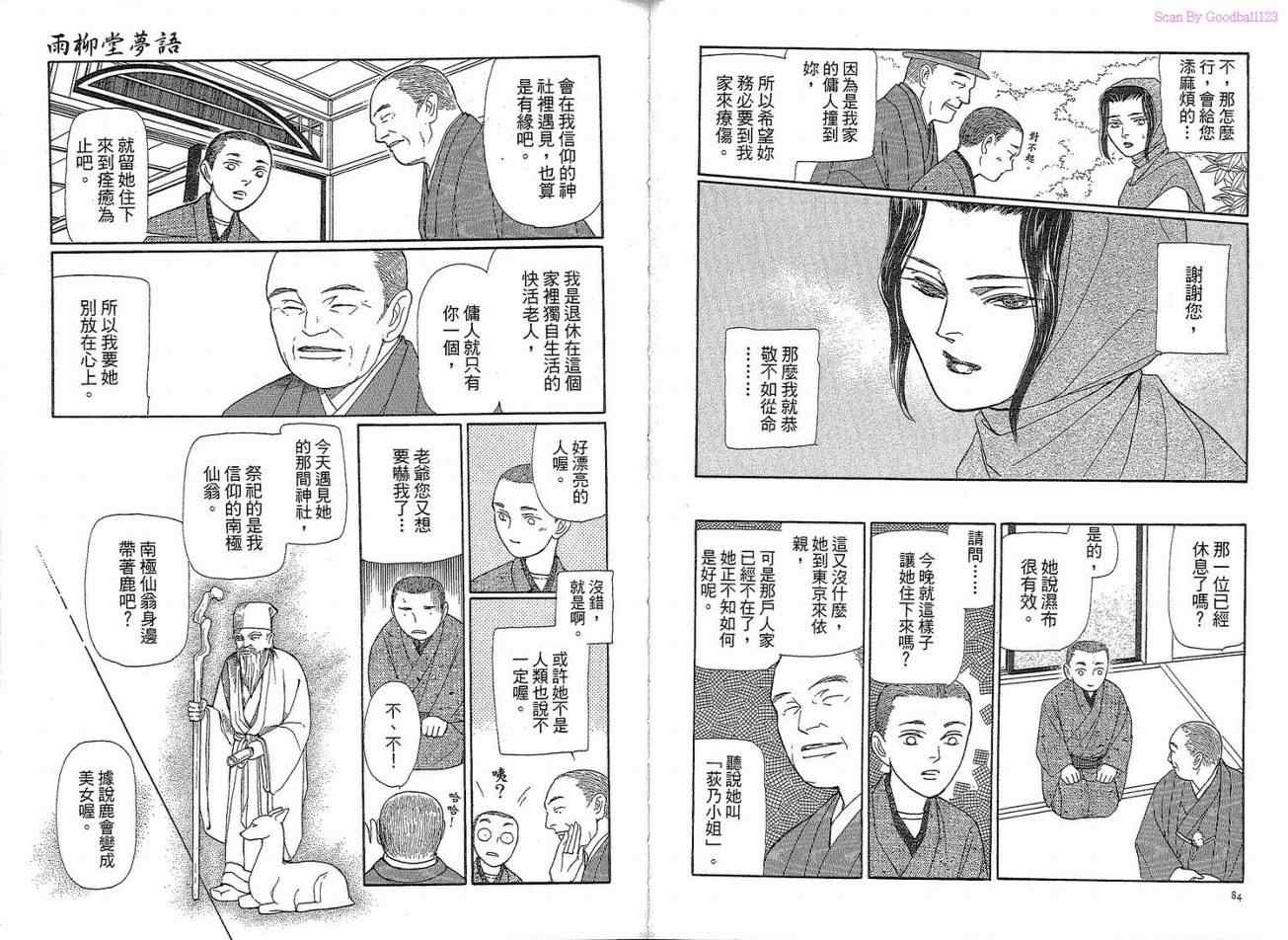 《雨柳堂梦语》漫画 11卷