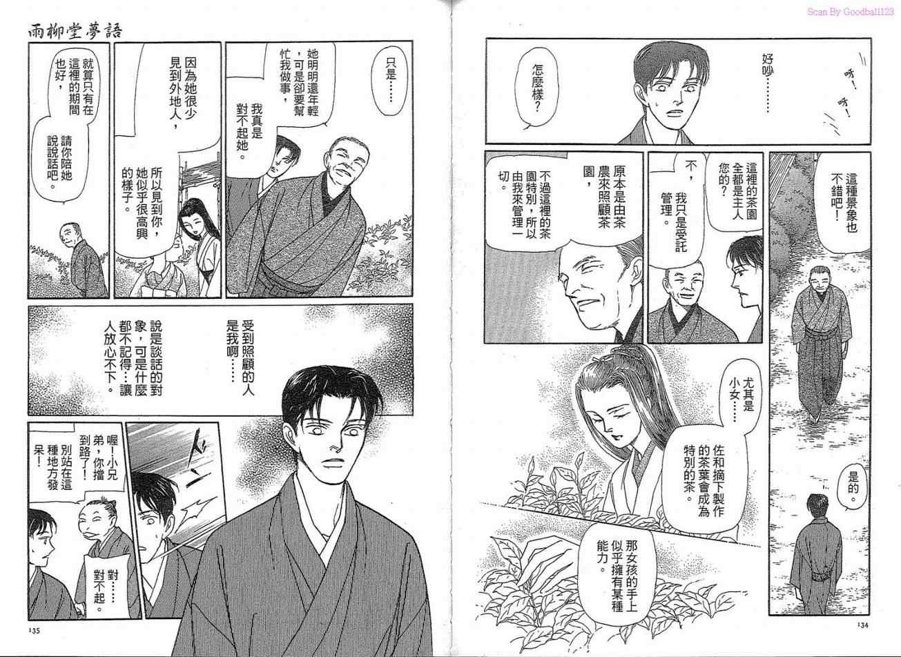 《雨柳堂梦语》漫画 11卷