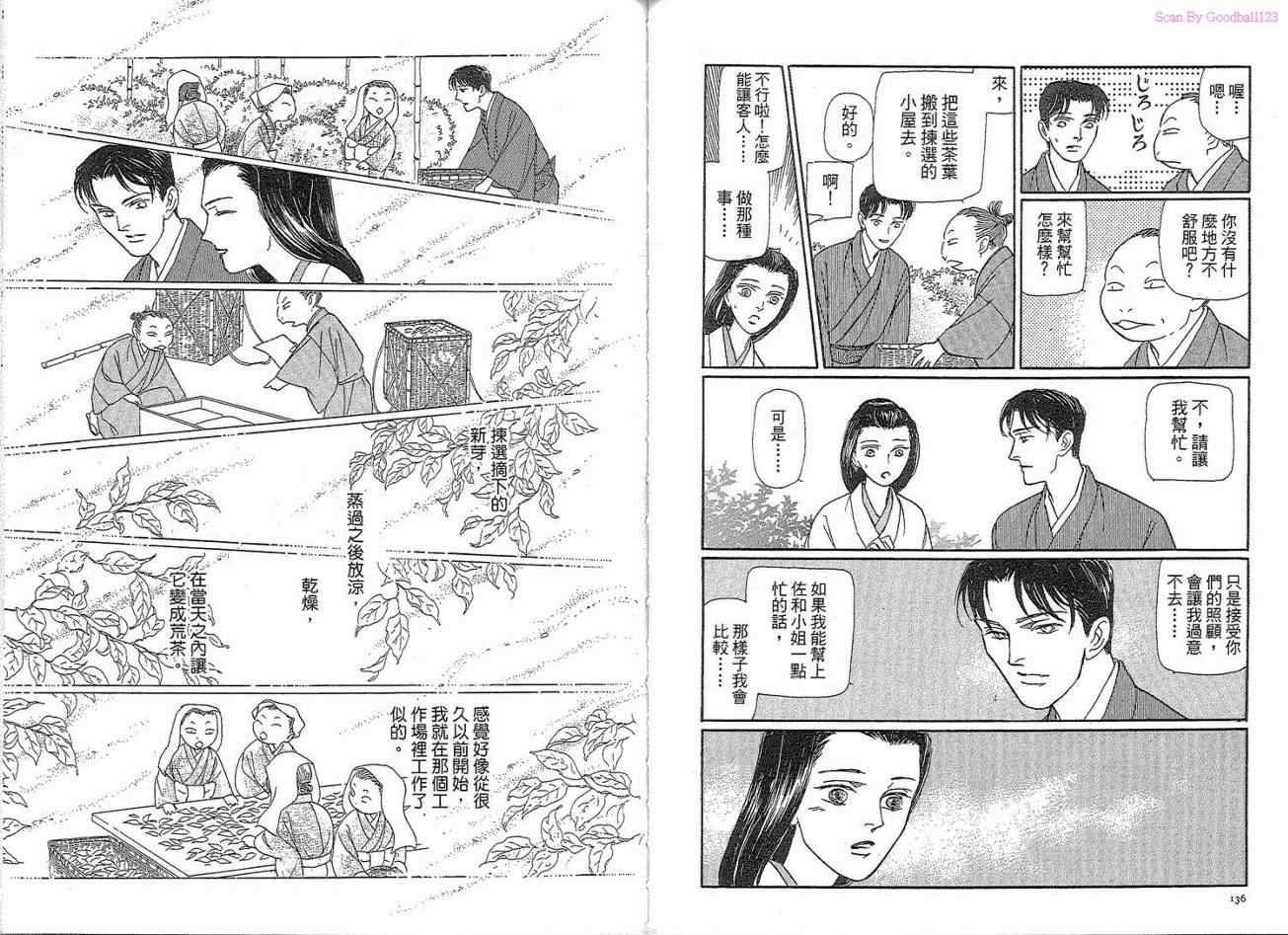 《雨柳堂梦语》漫画 11卷