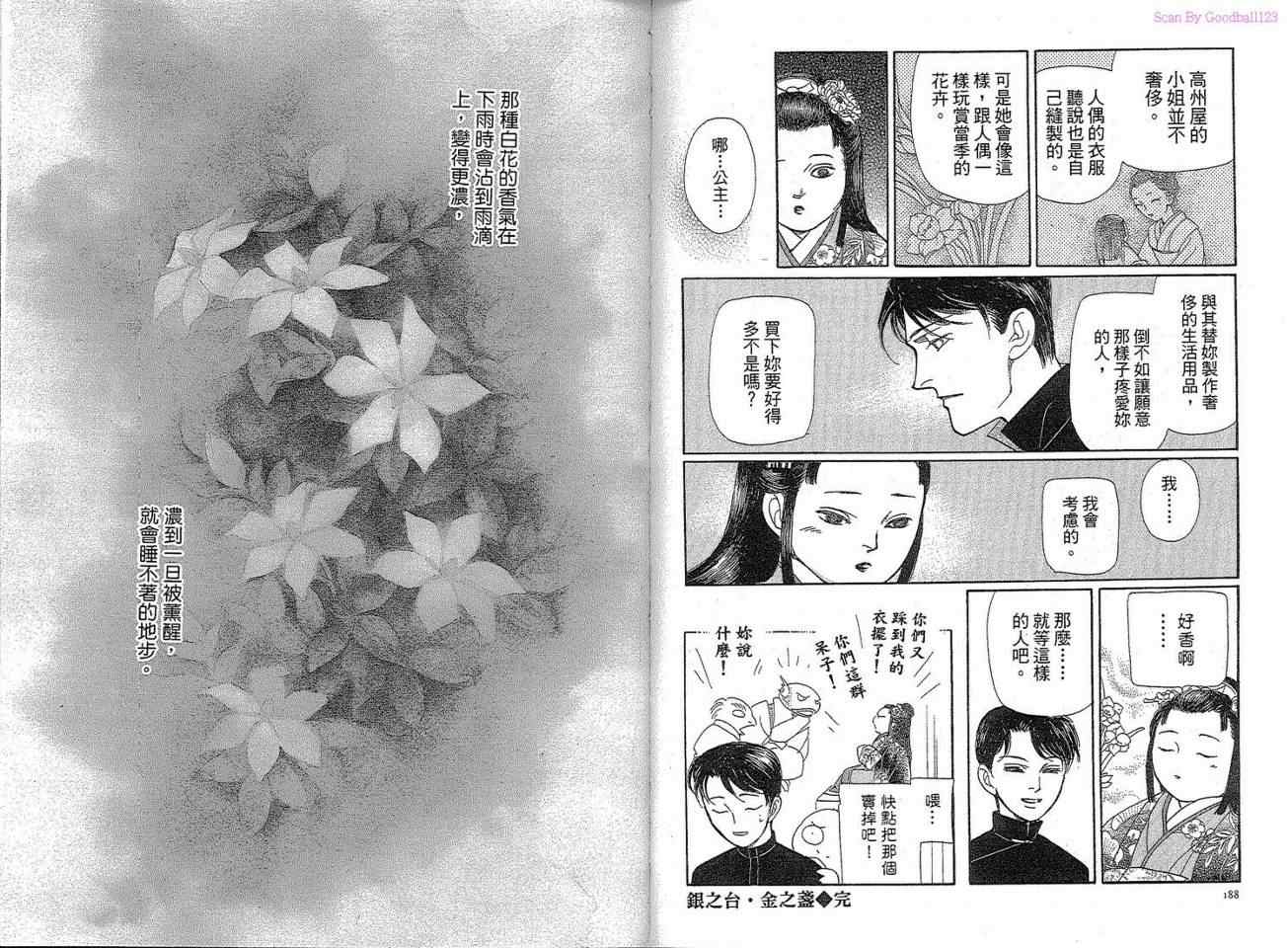 《雨柳堂梦语》漫画 11卷