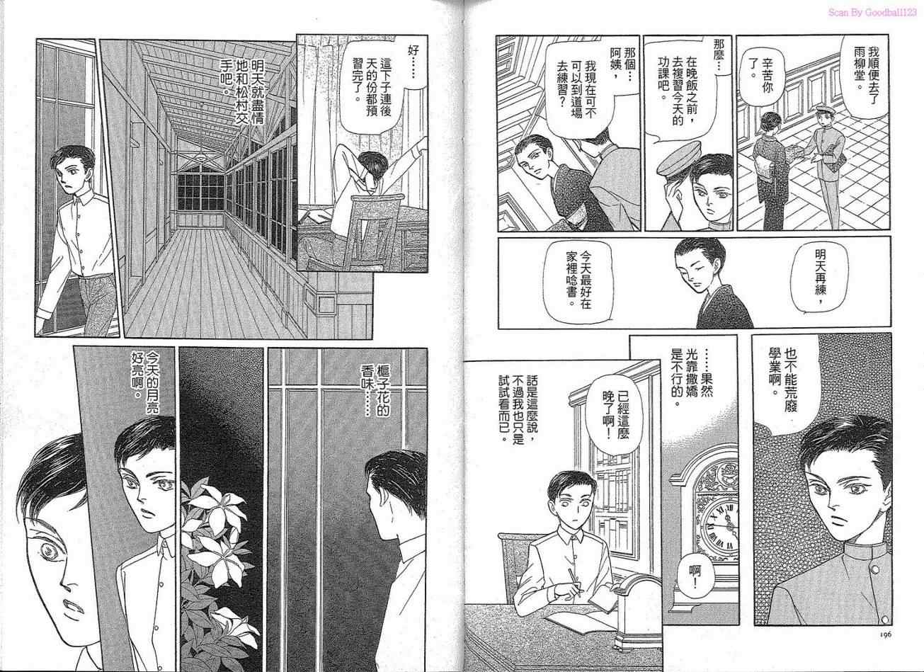 《雨柳堂梦语》漫画 11卷
