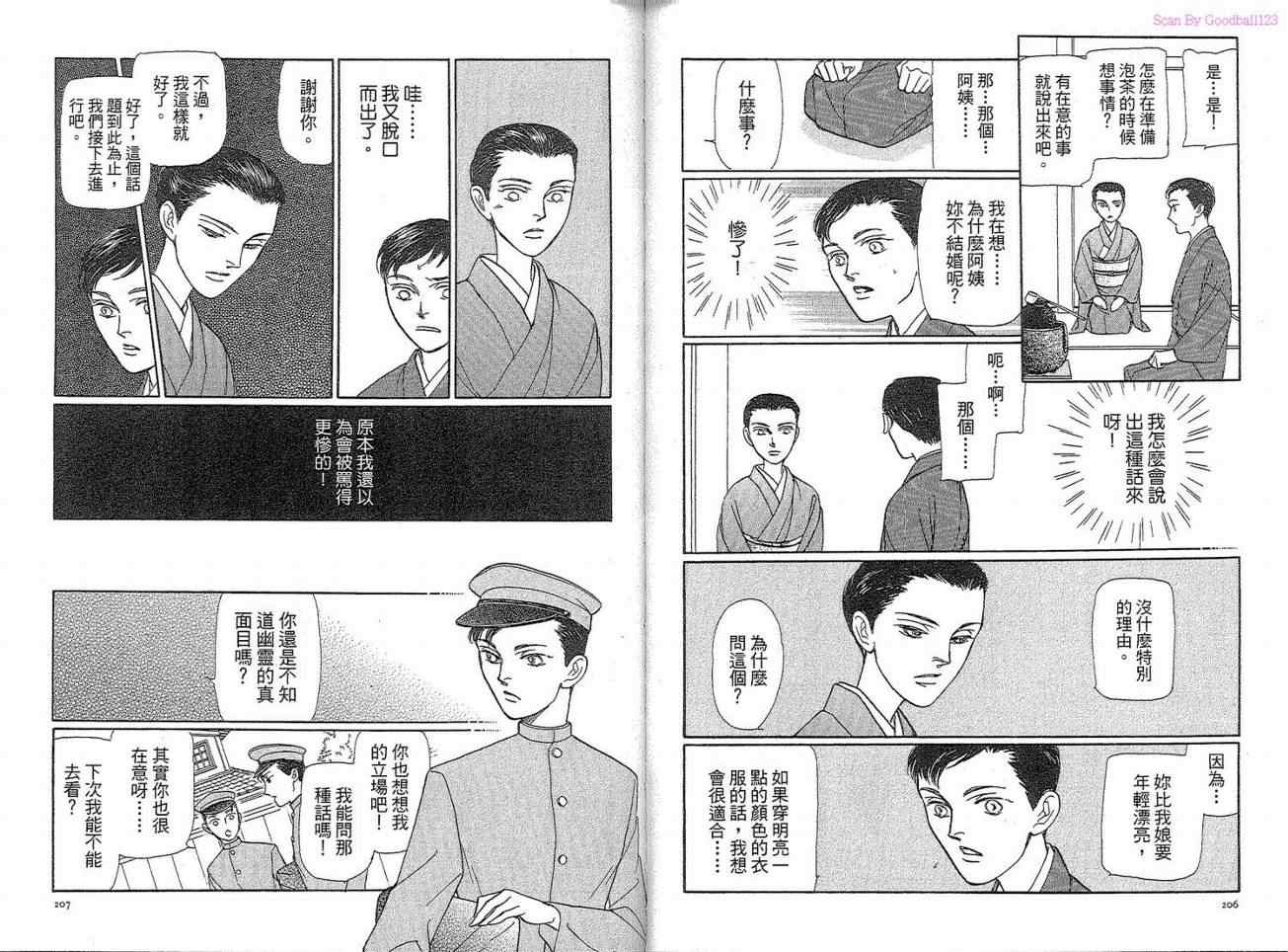 《雨柳堂梦语》漫画 11卷