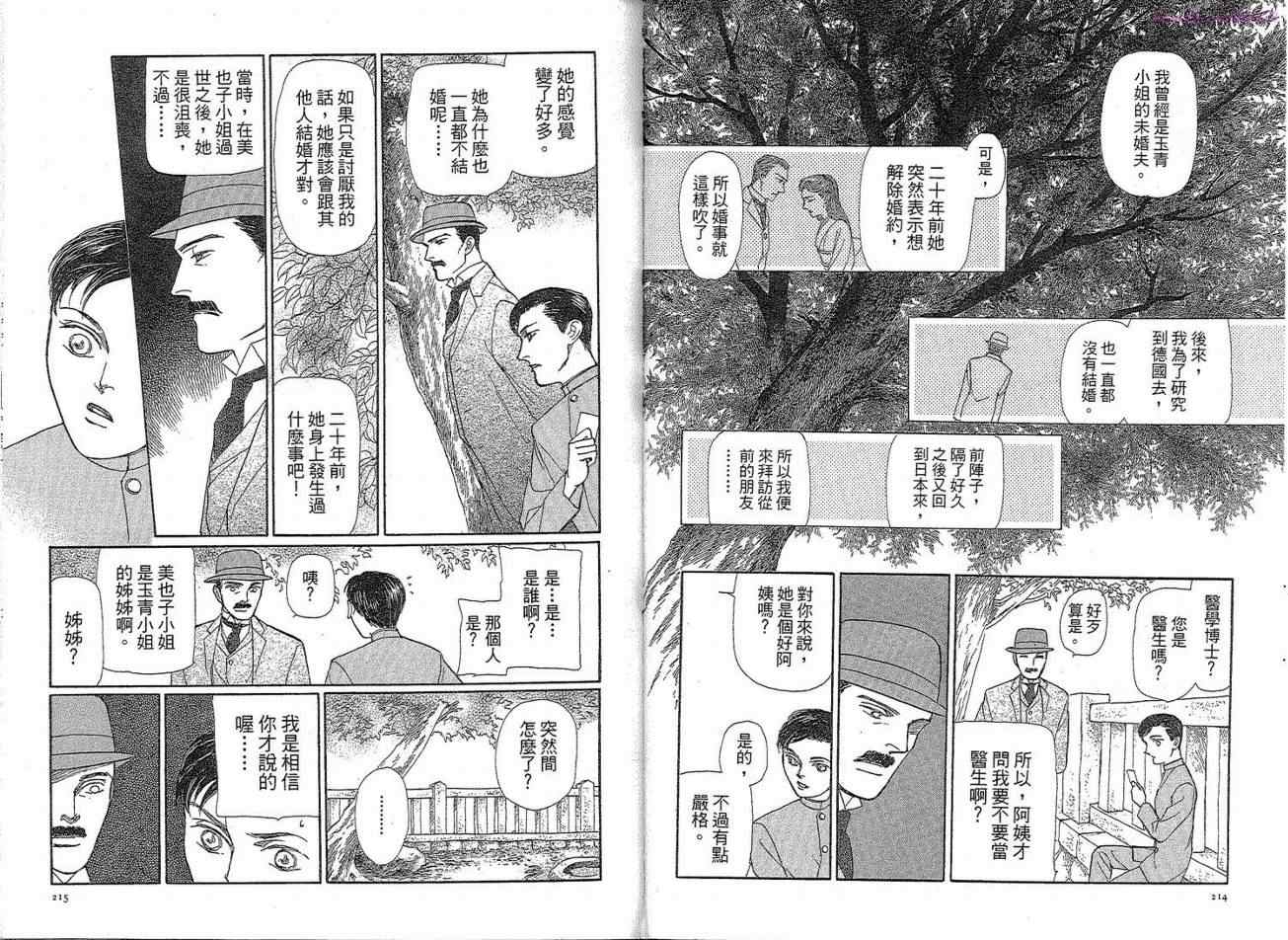 《雨柳堂梦语》漫画 11卷