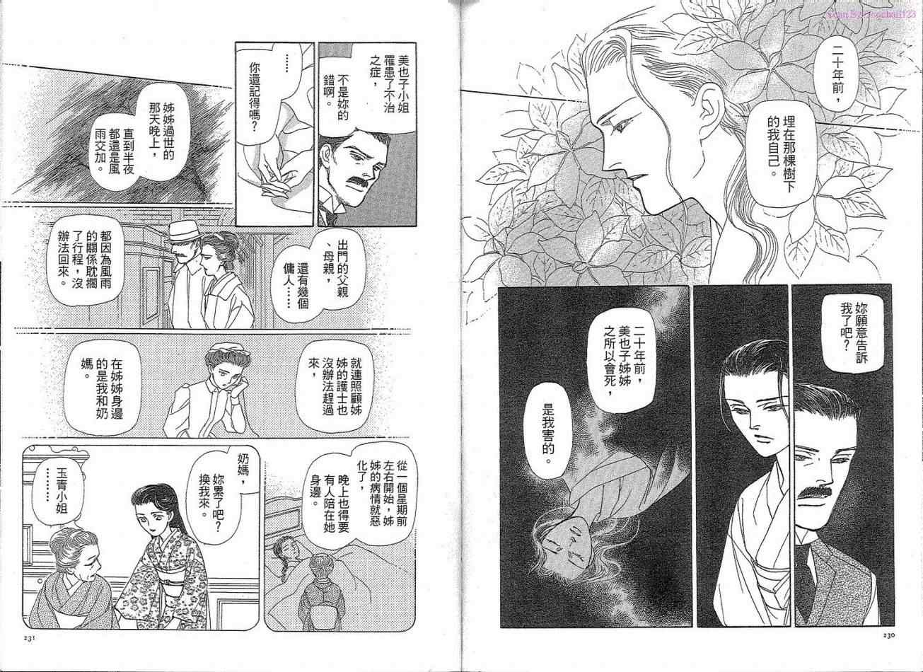 《雨柳堂梦语》漫画 11卷