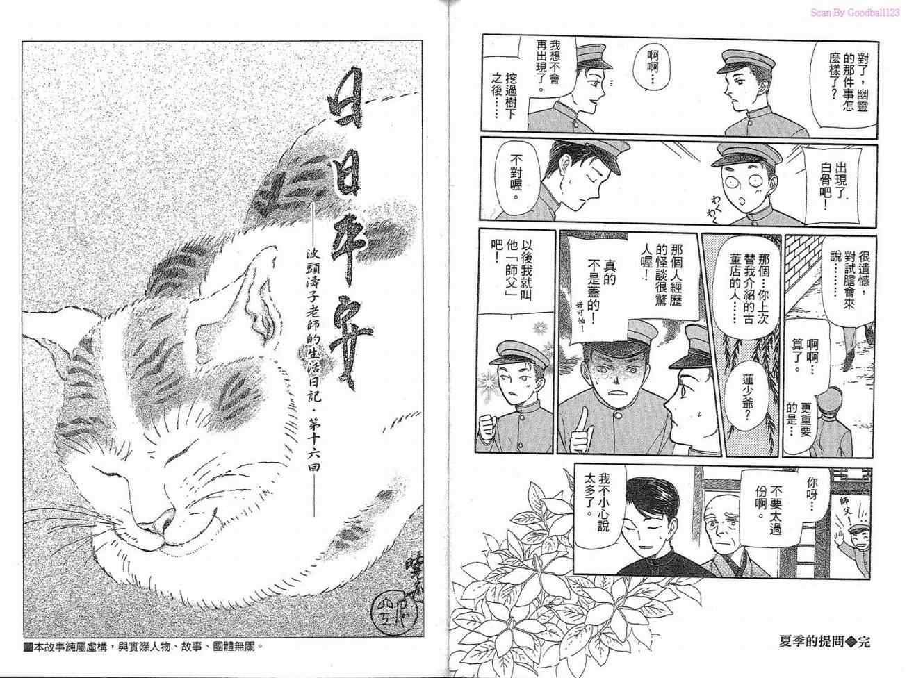 《雨柳堂梦语》漫画 11卷