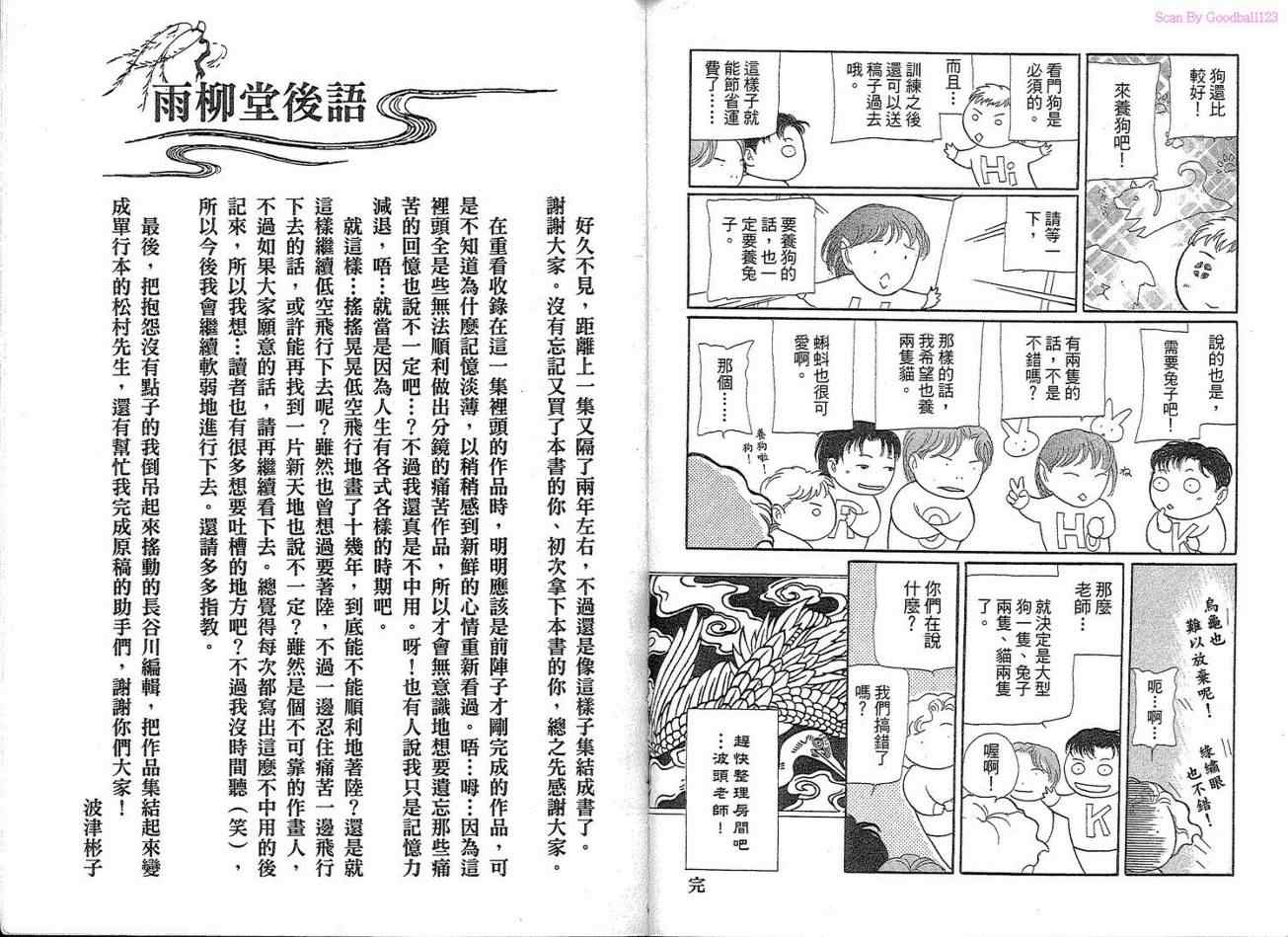 《雨柳堂梦语》漫画 11卷