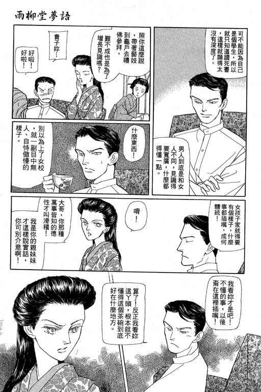 《雨柳堂梦语》漫画 08卷