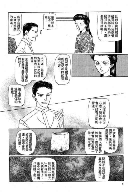 《雨柳堂梦语》漫画 08卷