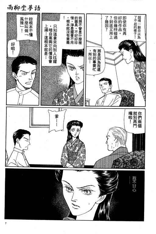 《雨柳堂梦语》漫画 08卷