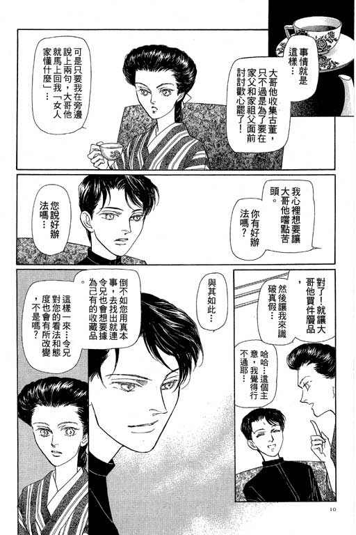 《雨柳堂梦语》漫画 08卷