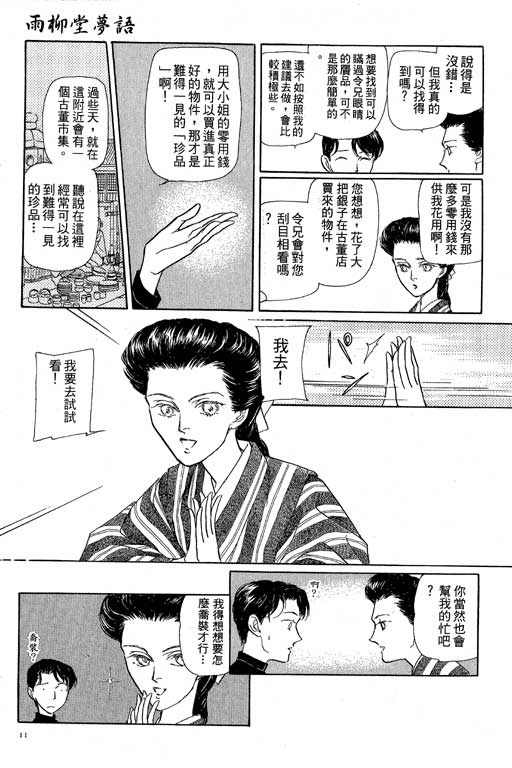 《雨柳堂梦语》漫画 08卷