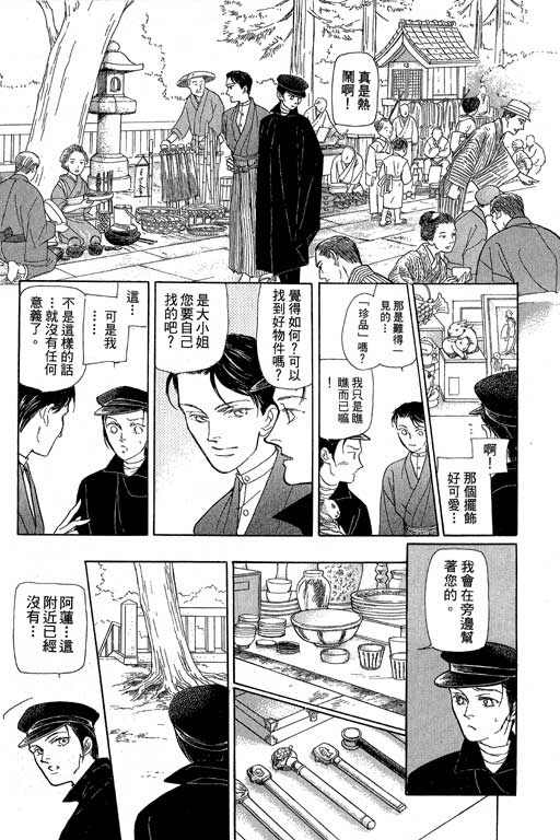 《雨柳堂梦语》漫画 08卷