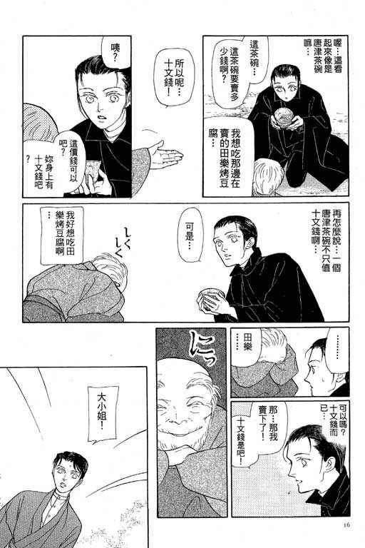 《雨柳堂梦语》漫画 08卷