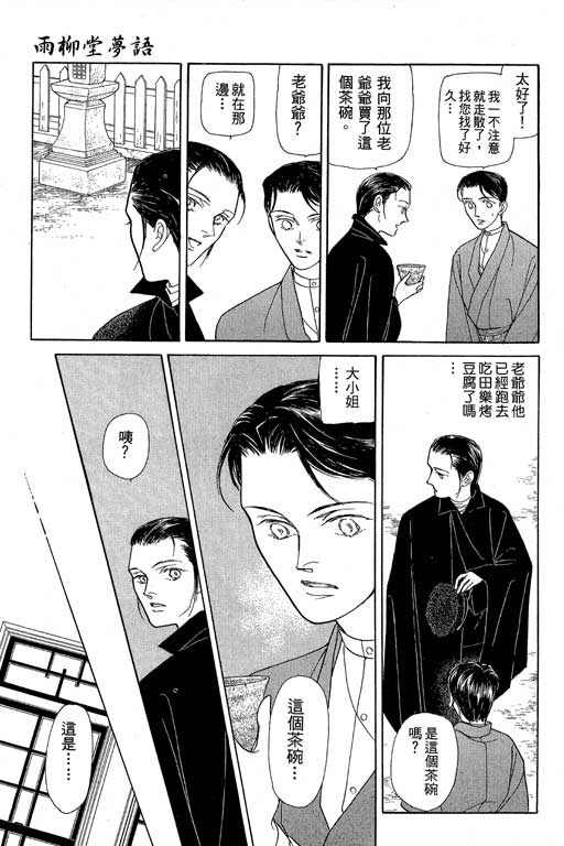 《雨柳堂梦语》漫画 08卷