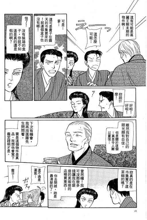 《雨柳堂梦语》漫画 08卷