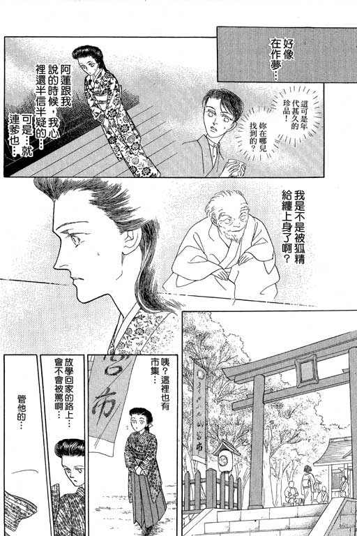 《雨柳堂梦语》漫画 08卷