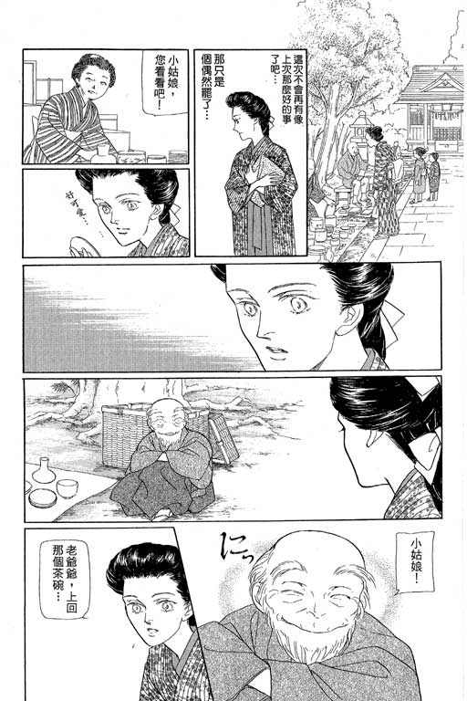 《雨柳堂梦语》漫画 08卷