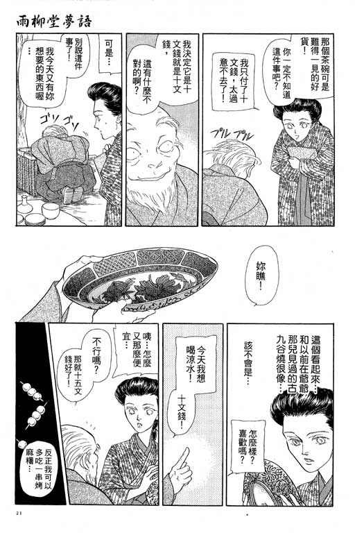 《雨柳堂梦语》漫画 08卷