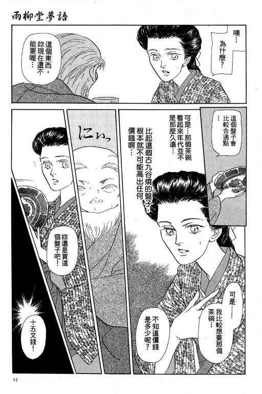 《雨柳堂梦语》漫画 08卷