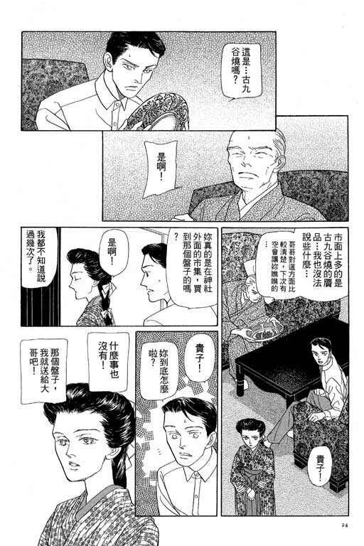 《雨柳堂梦语》漫画 08卷