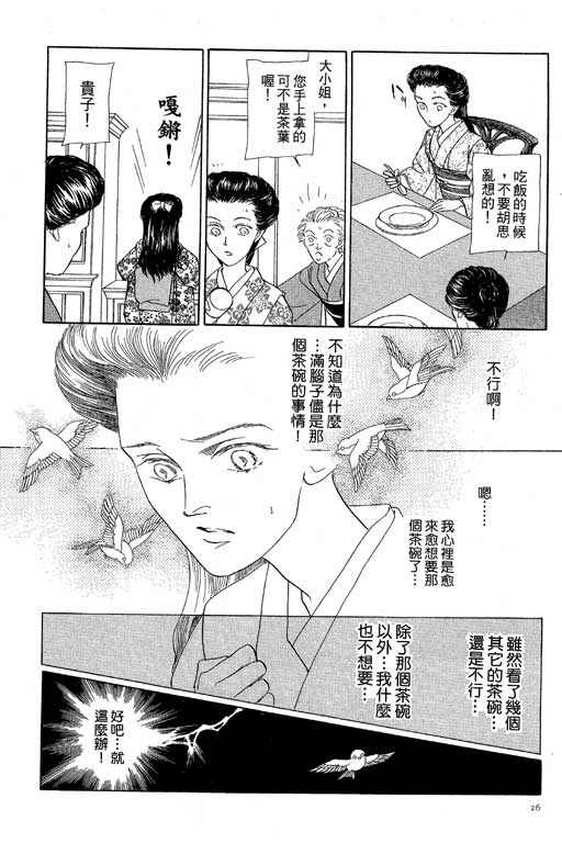 《雨柳堂梦语》漫画 08卷