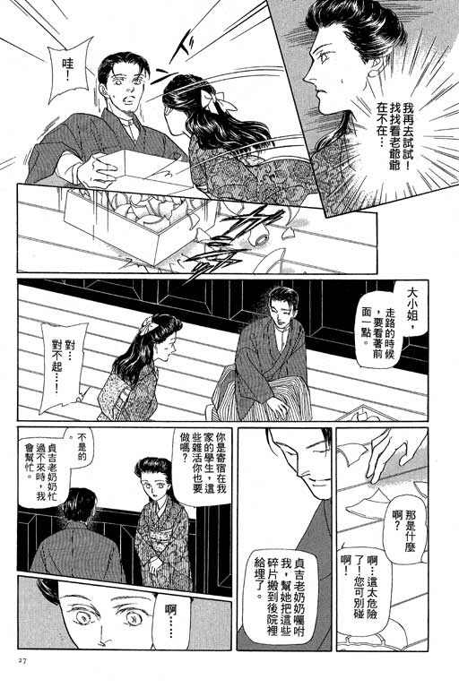 《雨柳堂梦语》漫画 08卷