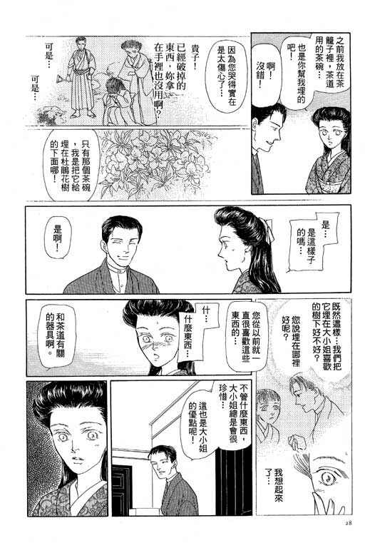 《雨柳堂梦语》漫画 08卷