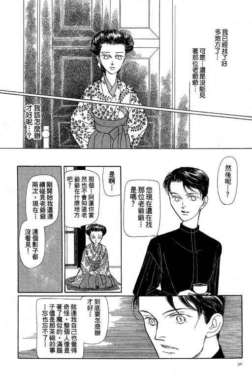 《雨柳堂梦语》漫画 08卷