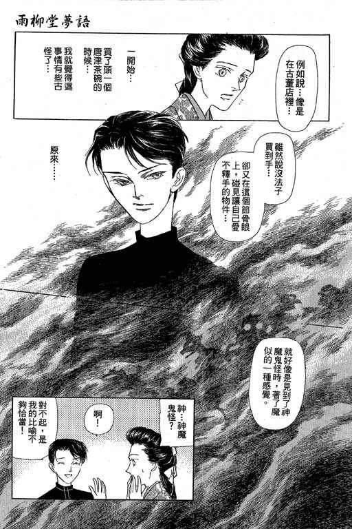 《雨柳堂梦语》漫画 08卷